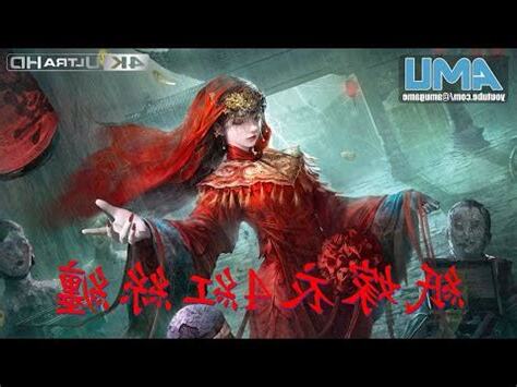 紙嫁衣4 五行